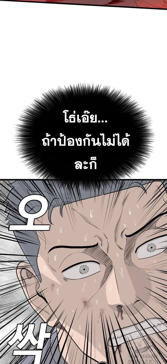 Bad Guy - หน้า 44