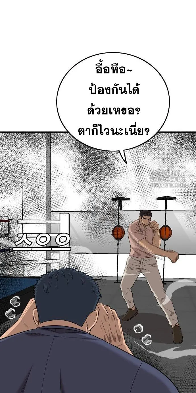 Bad Guy - หน้า 49