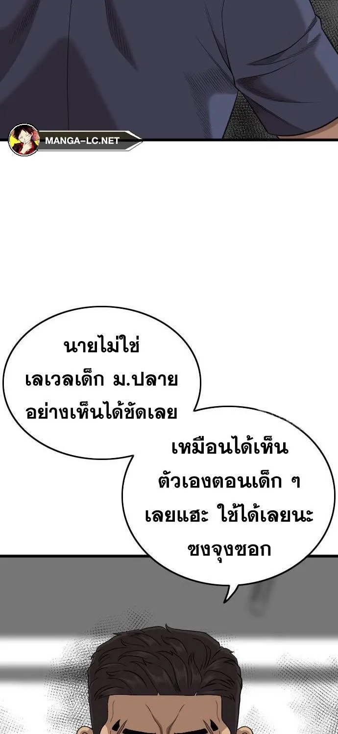 Bad Guy - หน้า 50