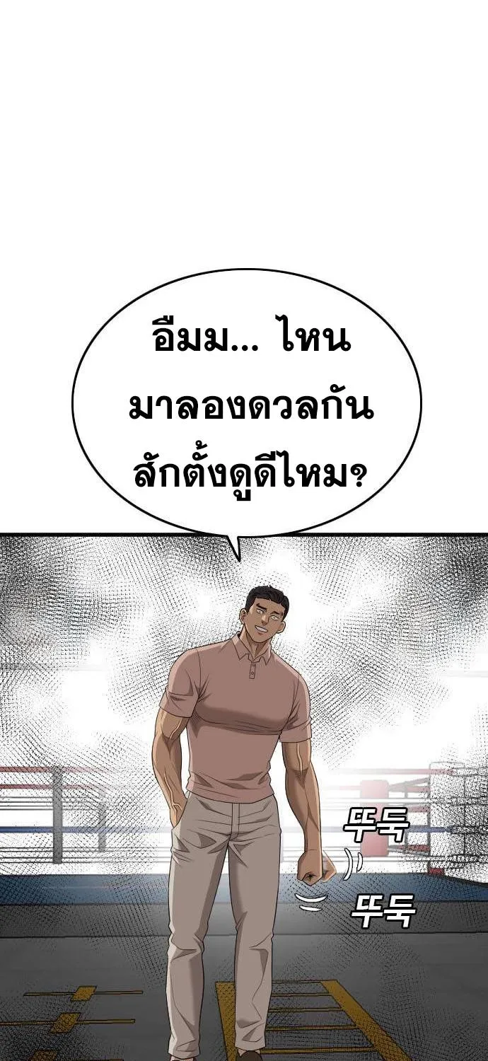 Bad Guy - หน้า 66