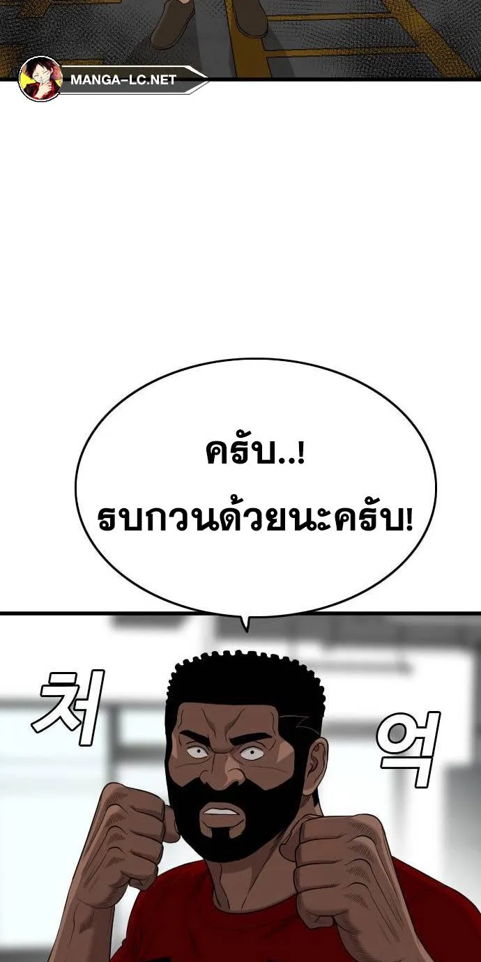 Bad Guy - หน้า 67