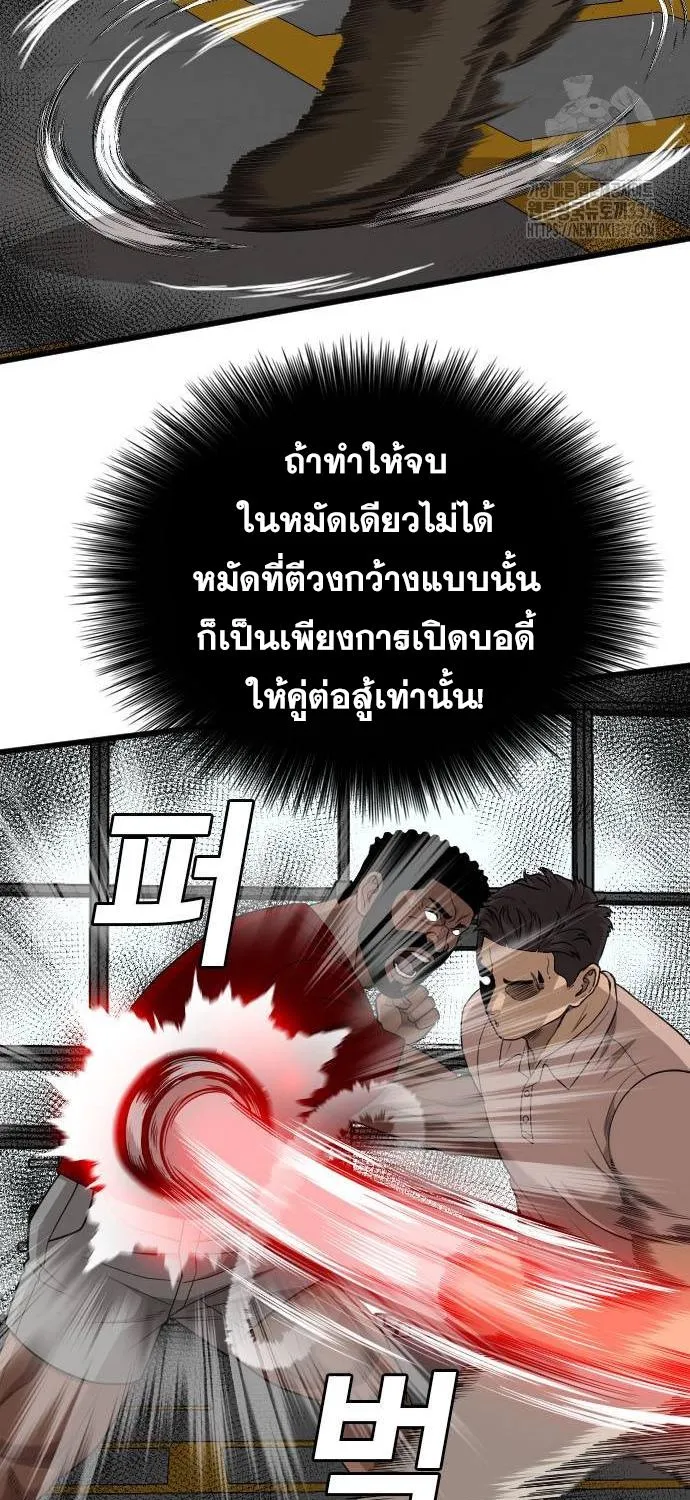 Bad Guy - หน้า 76