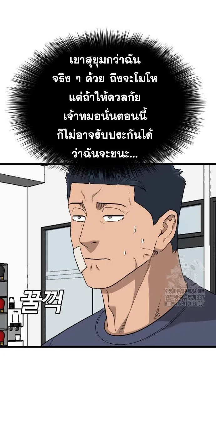 Bad Guy - หน้า 81