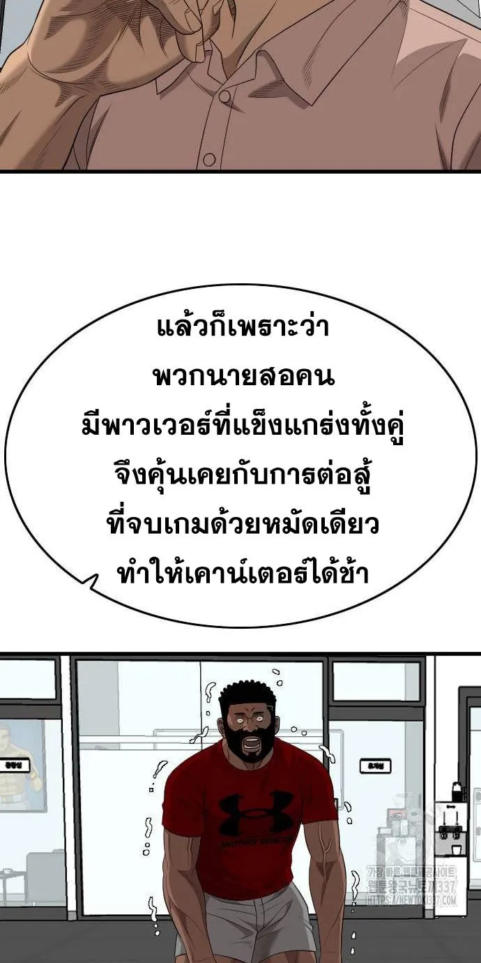 Bad Guy - หน้า 93