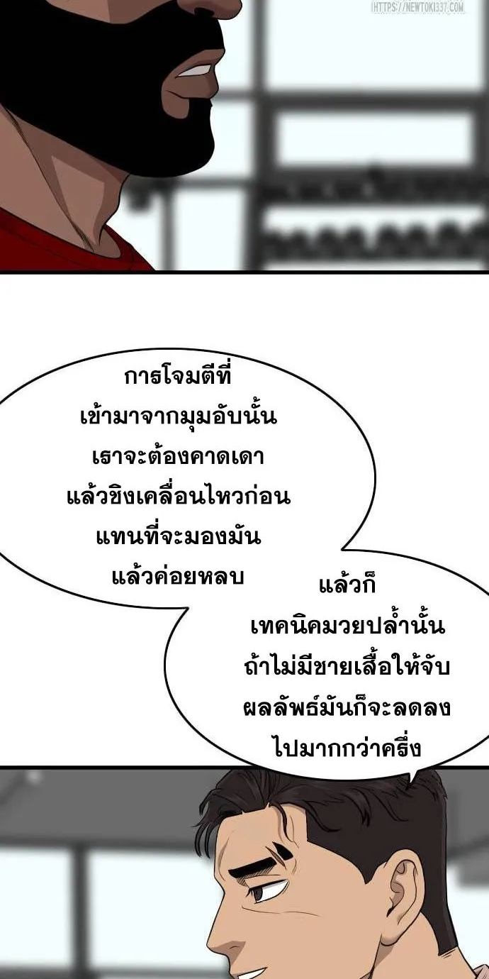 Bad Guy - หน้า 95