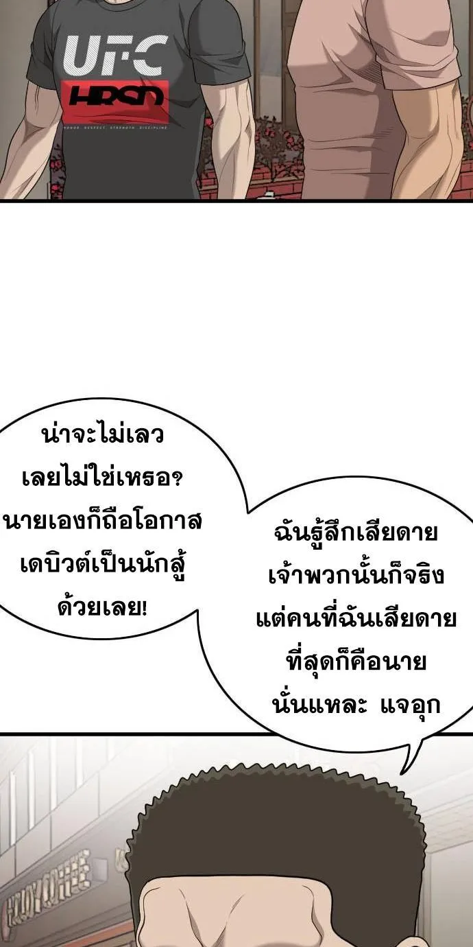 Bad Guy - หน้า 29