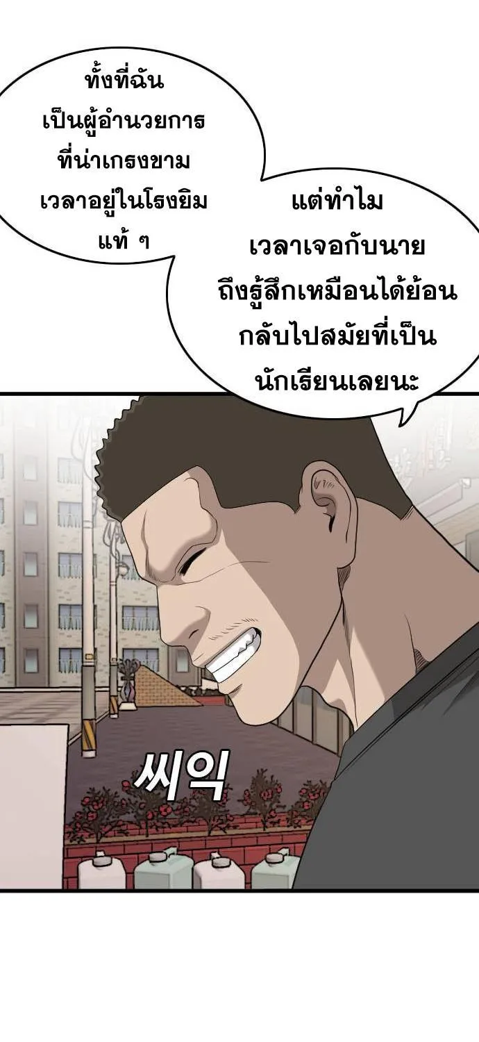 Bad Guy - หน้า 36