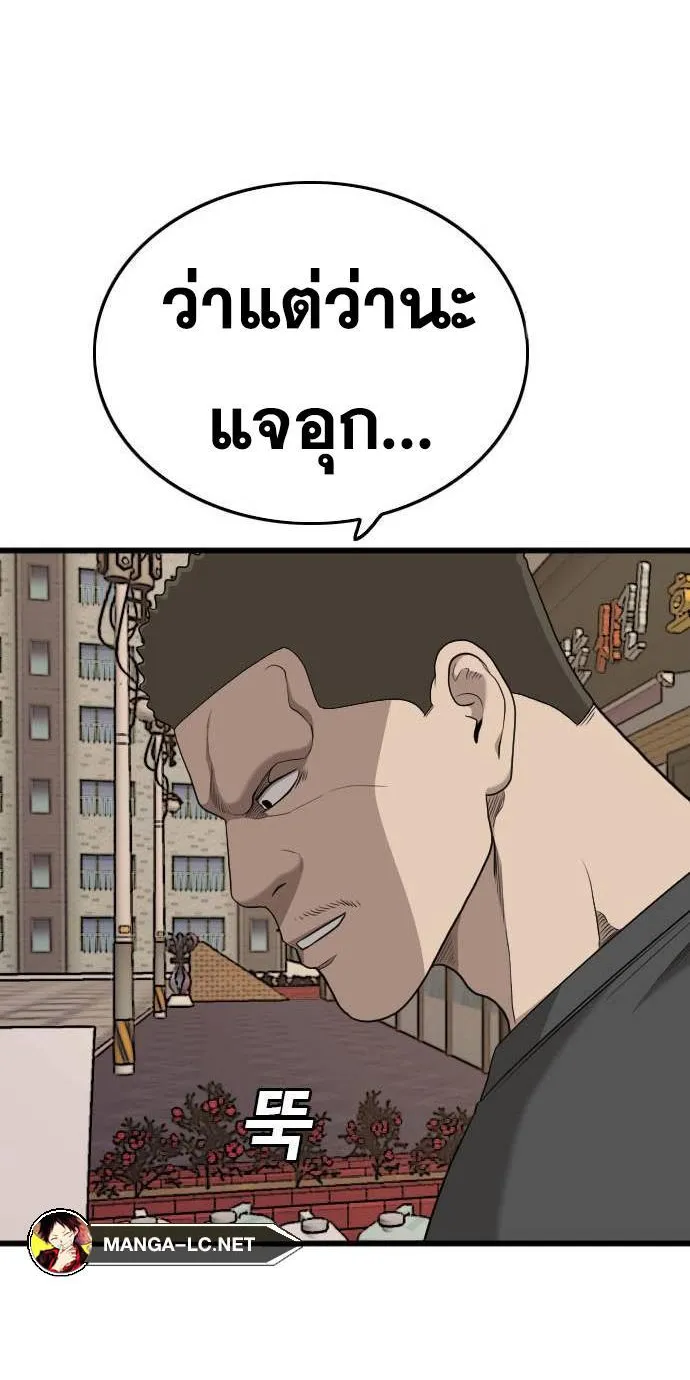 Bad Guy - หน้า 37