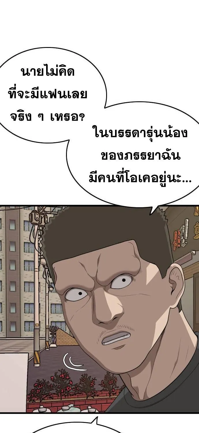 Bad Guy - หน้า 38