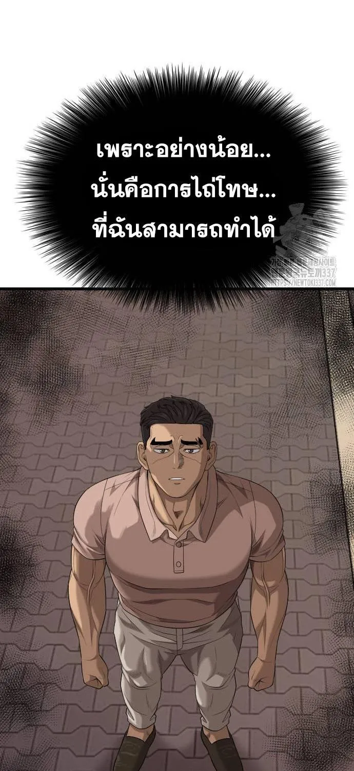 Bad Guy - หน้า 48