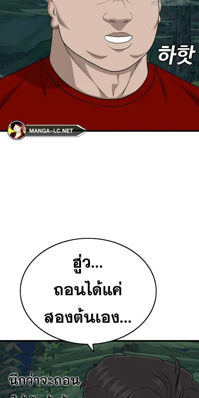 Bad Guy - หน้า 25