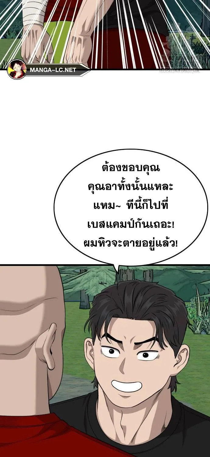 Bad Guy - หน้า 36