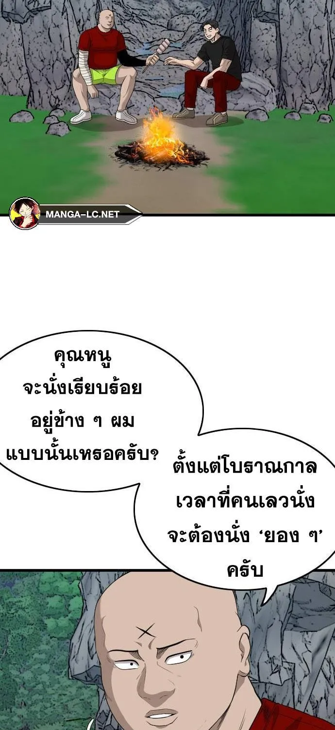 Bad Guy - หน้า 40