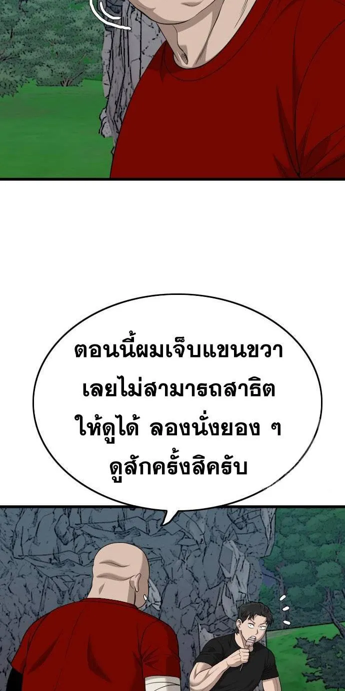 Bad Guy - หน้า 41