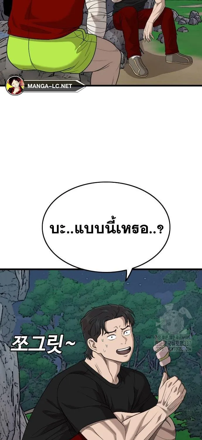 Bad Guy - หน้า 42