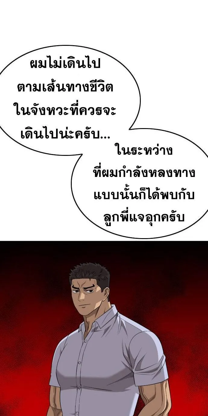 Bad Guy - หน้า 71