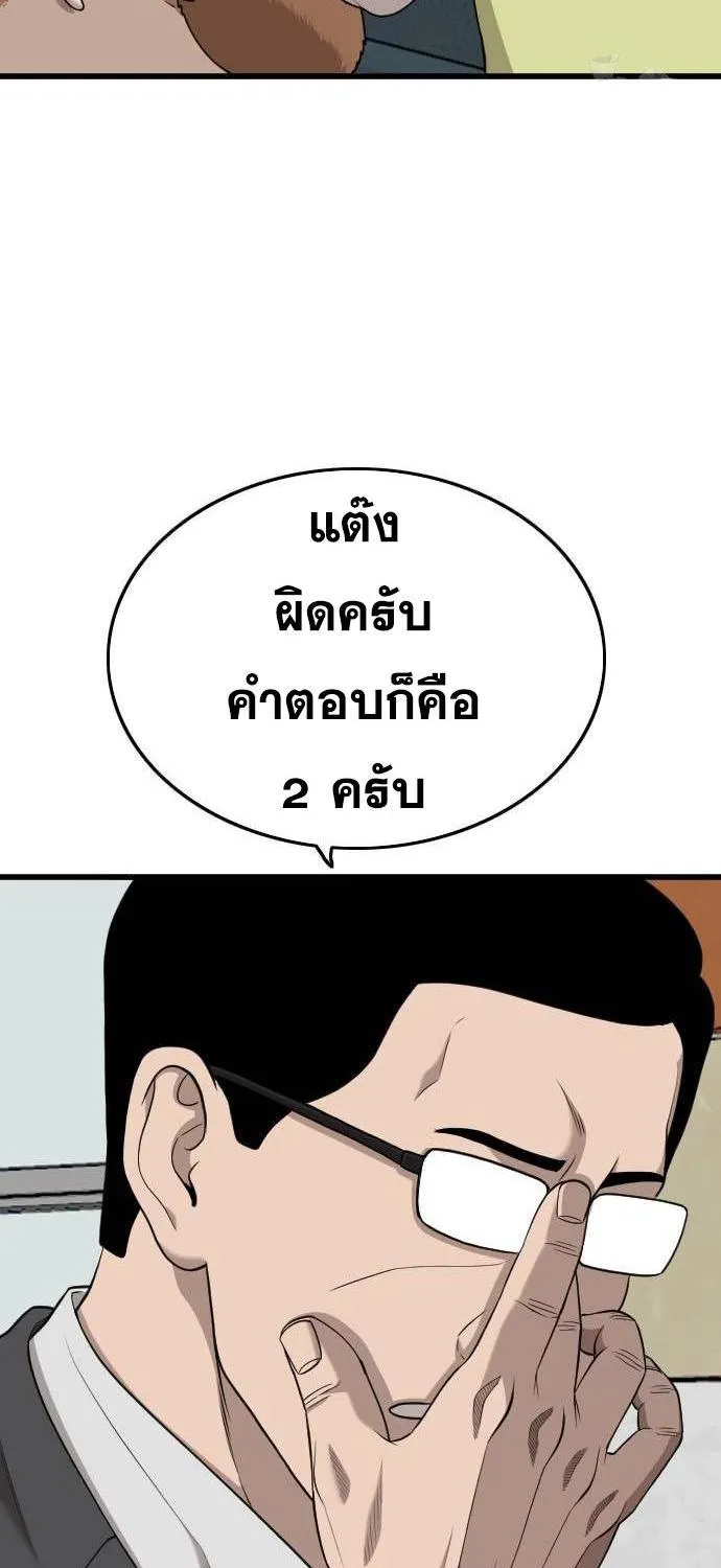 Bad Guy - หน้า 94