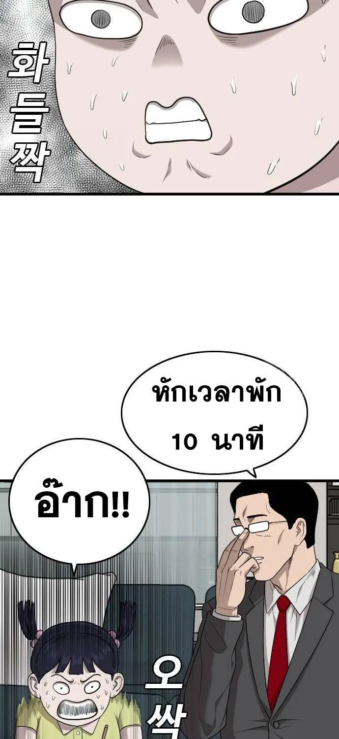 Bad Guy - หน้า 96