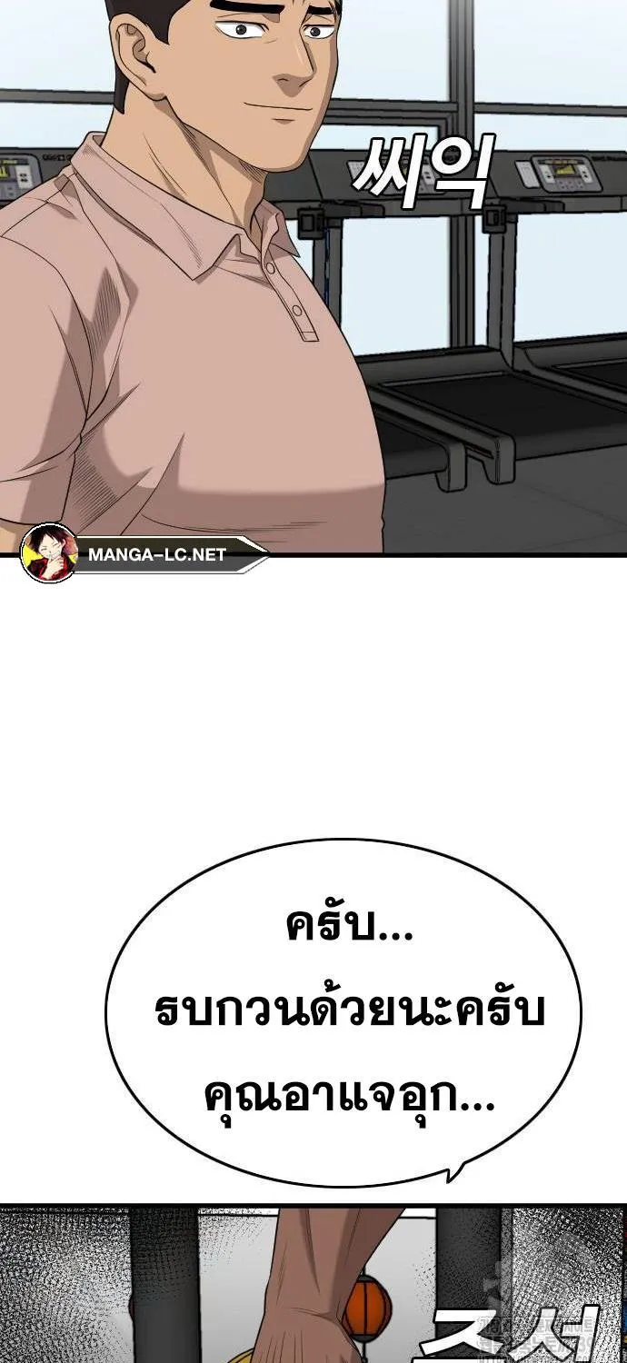 Bad Guy - หน้า 51