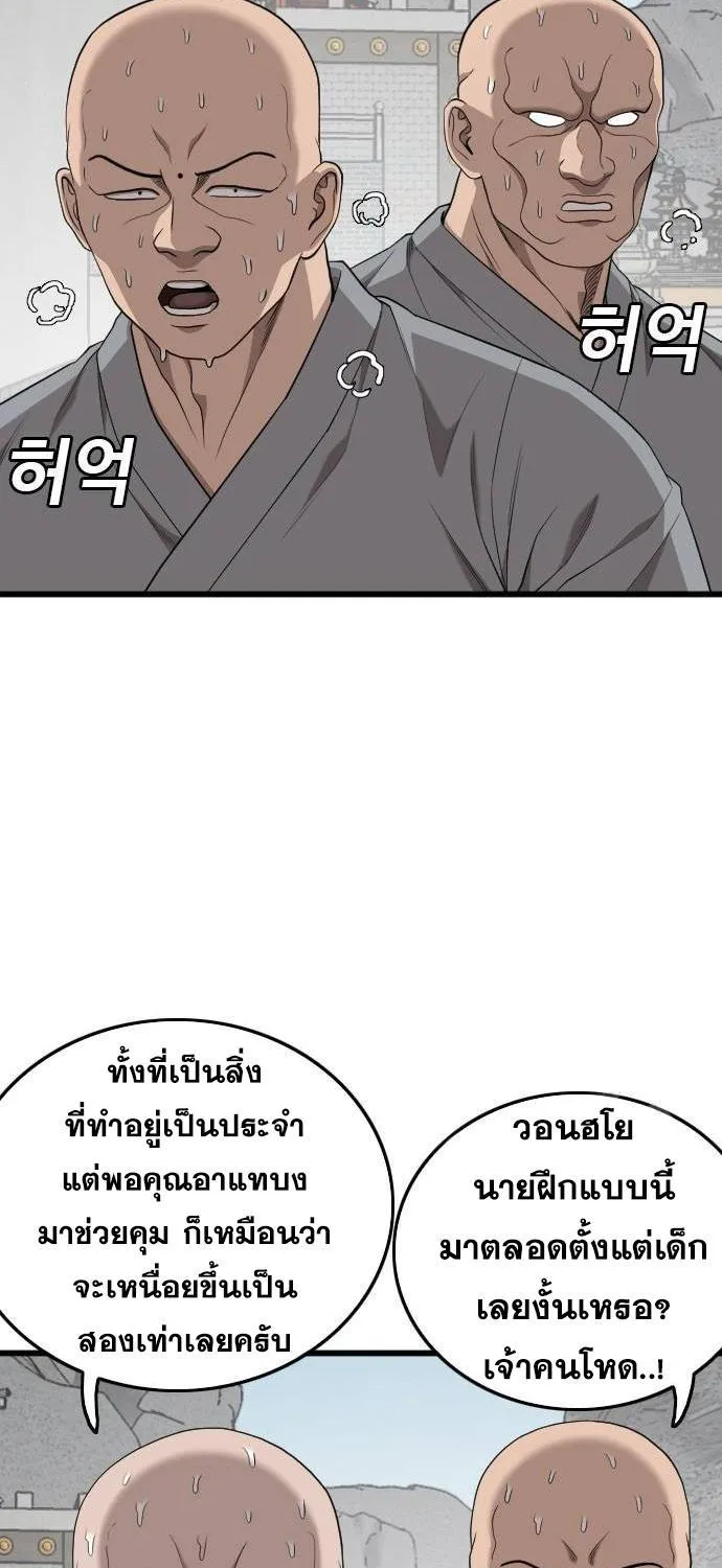 Bad Guy - หน้า 67