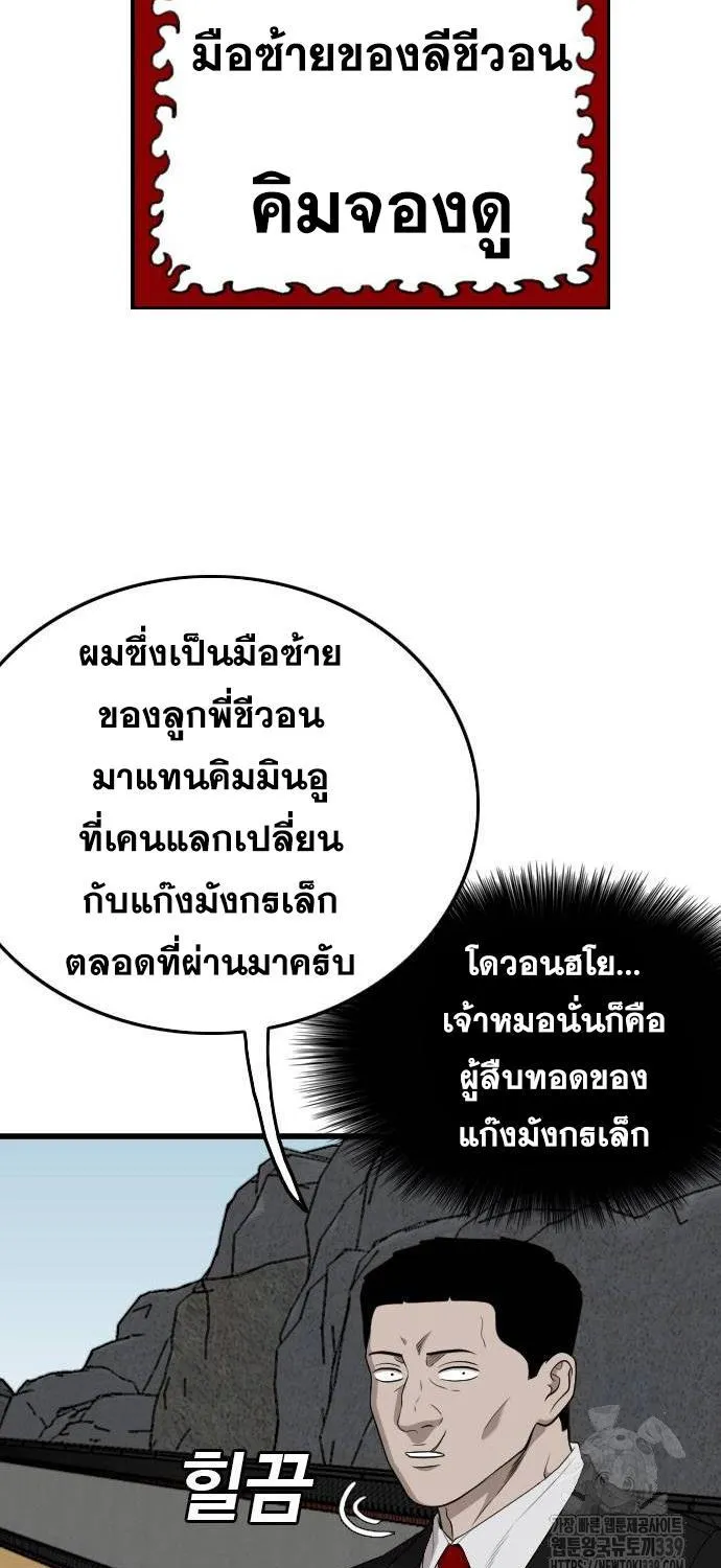 Bad Guy - หน้า 75