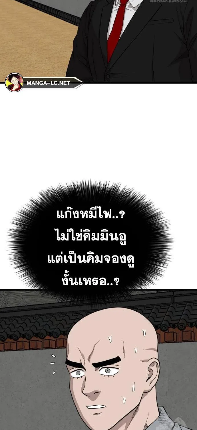 Bad Guy - หน้า 76