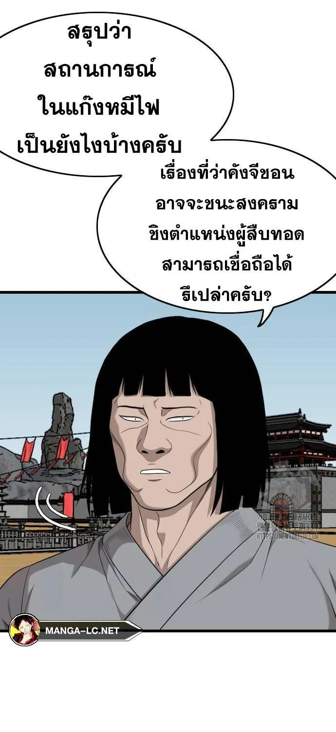 Bad Guy - หน้า 78