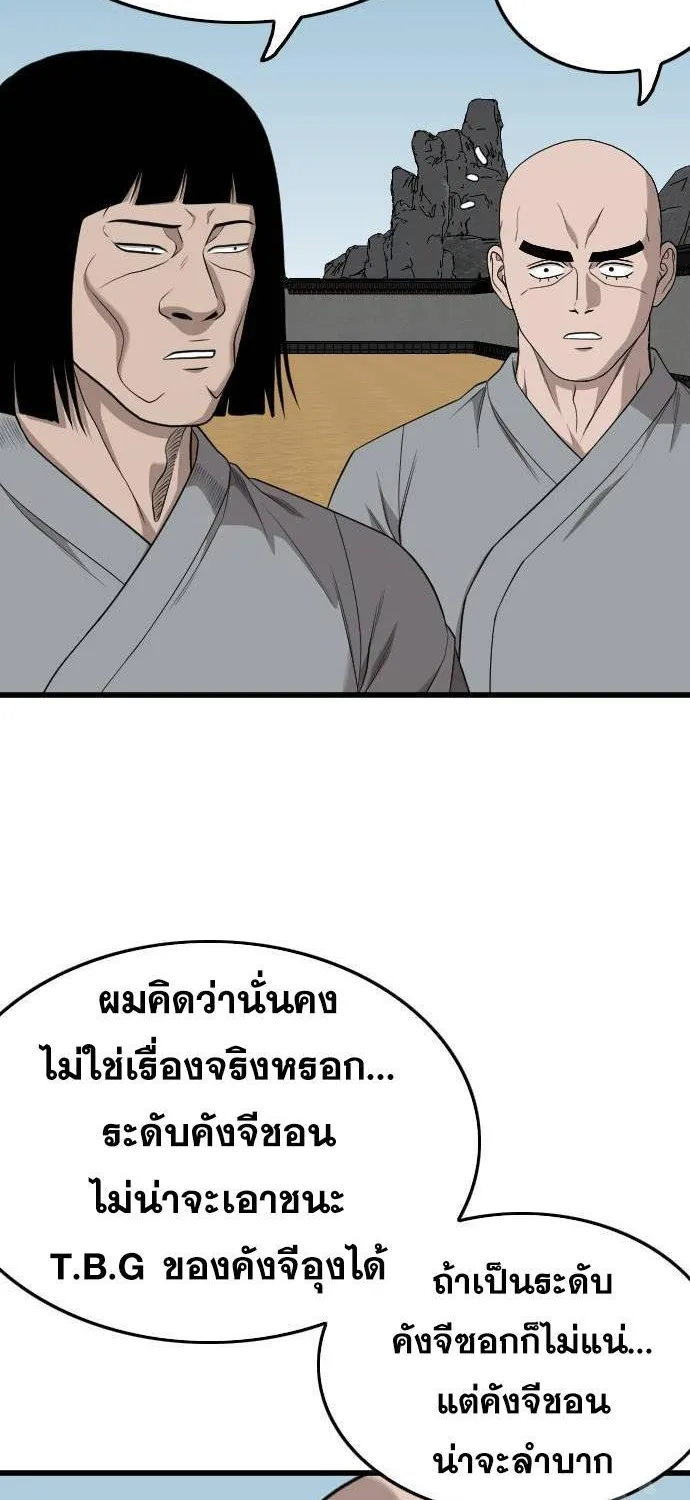 Bad Guy - หน้า 88