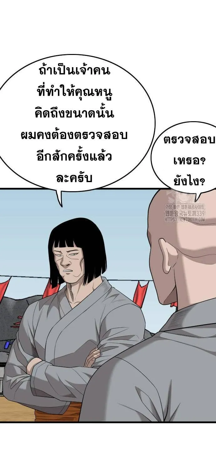 Bad Guy - หน้า 93