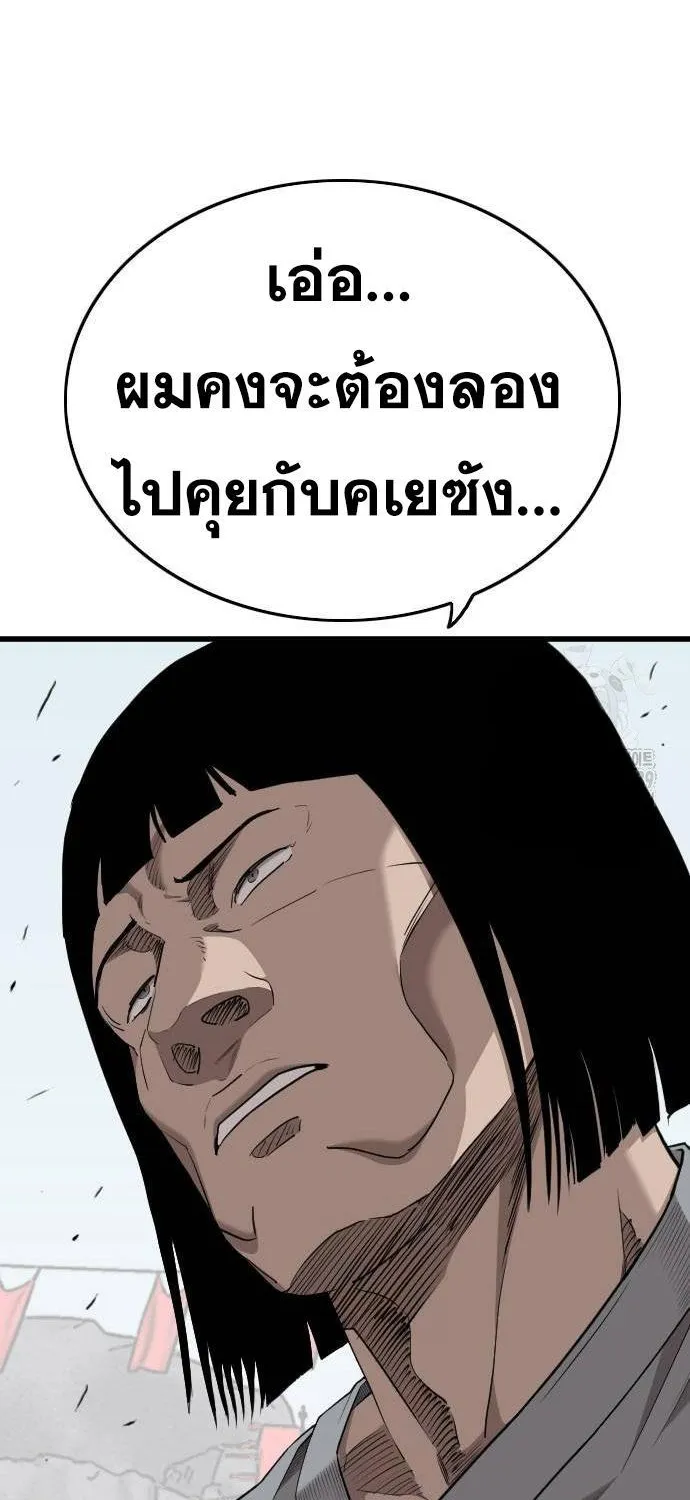 Bad Guy - หน้า 94