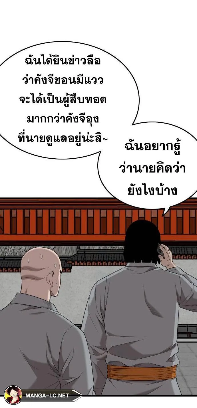 Bad Guy - หน้า 19