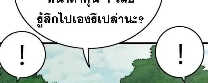 Bad Guy - หน้า 11