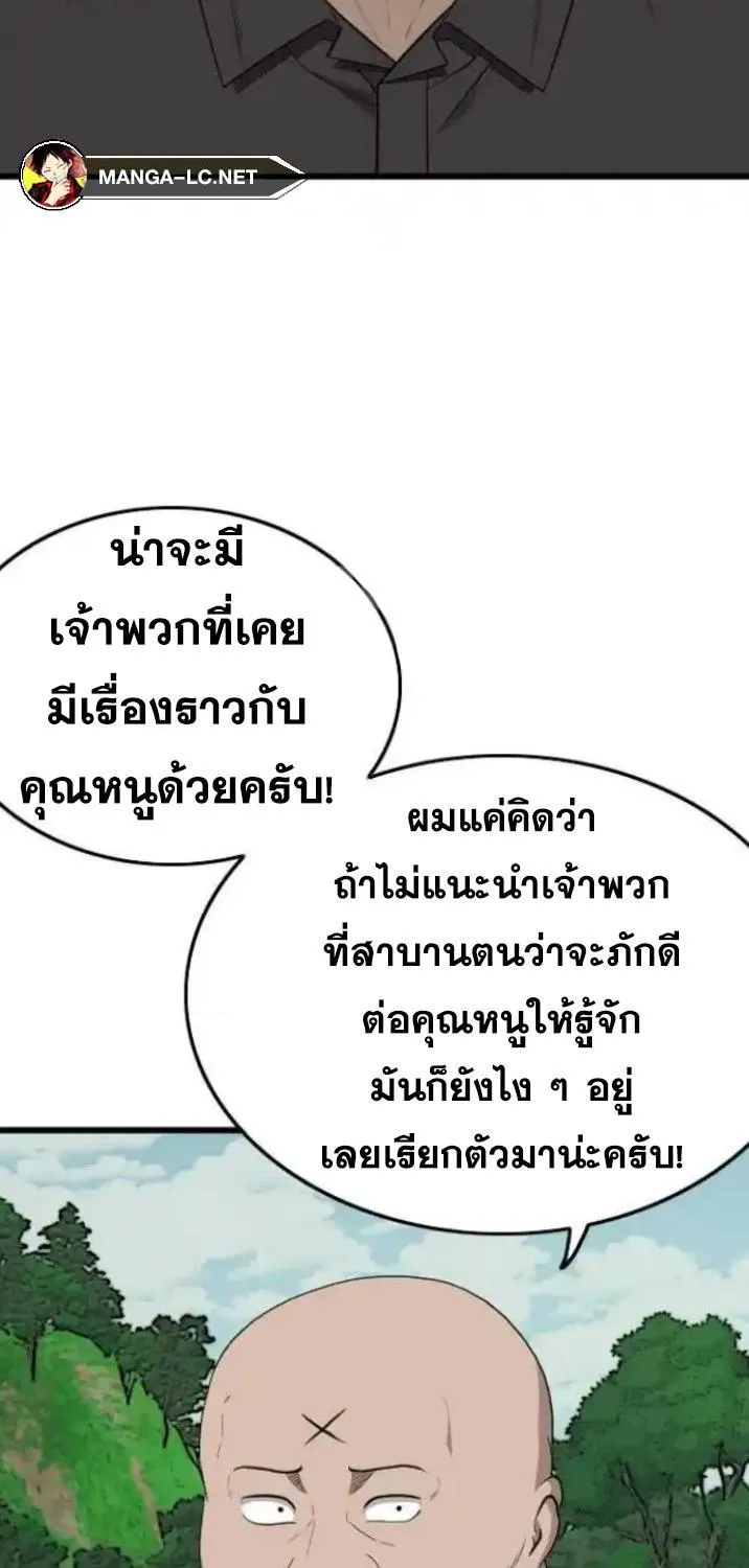 Bad Guy - หน้า 16