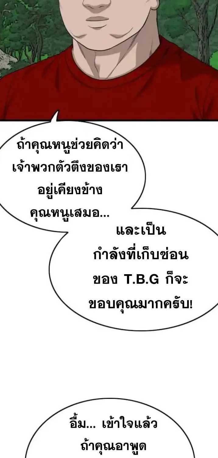 Bad Guy - หน้า 17