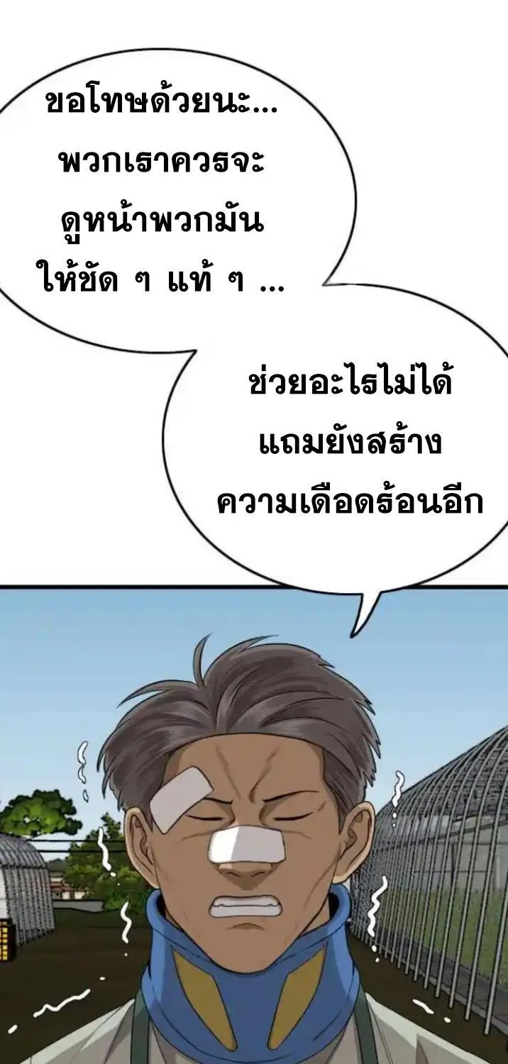 Bad Guy - หน้า 46