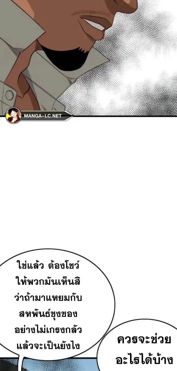 Bad Guy - หน้า 50