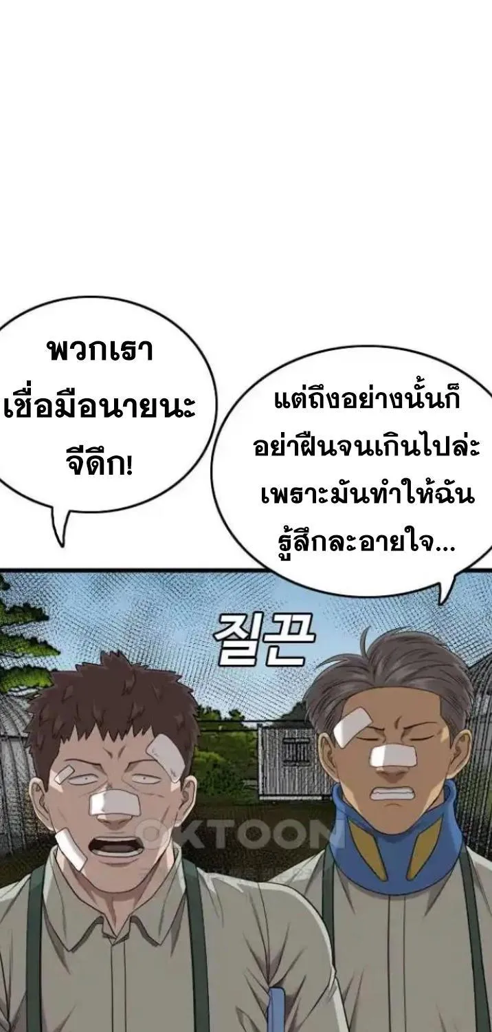 Bad Guy - หน้า 54