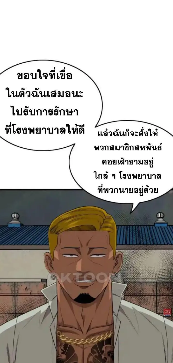 Bad Guy - หน้า 56