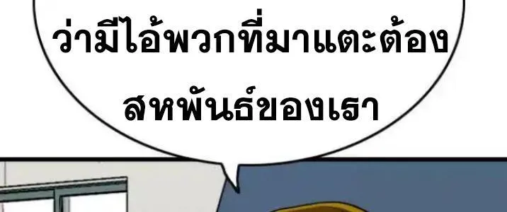 Bad Guy - หน้า 71