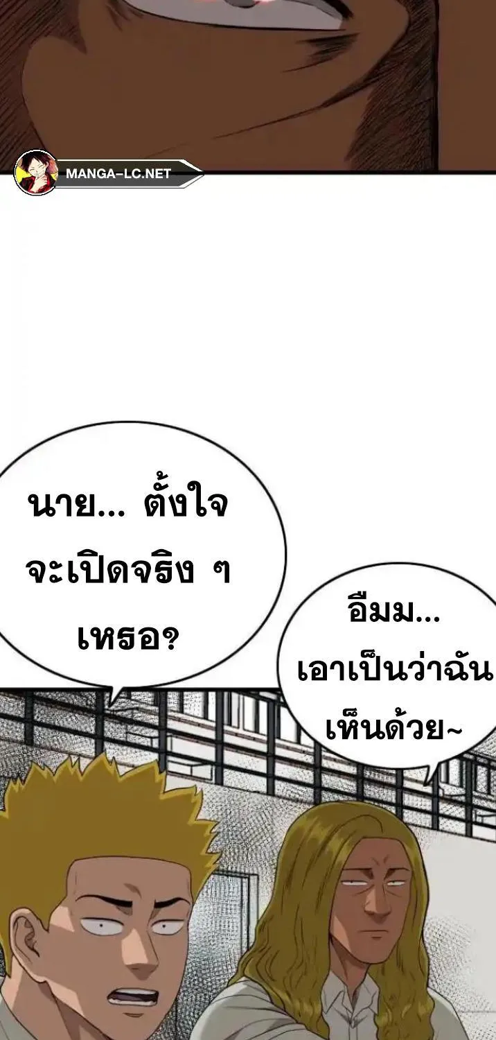 Bad Guy - หน้า 81