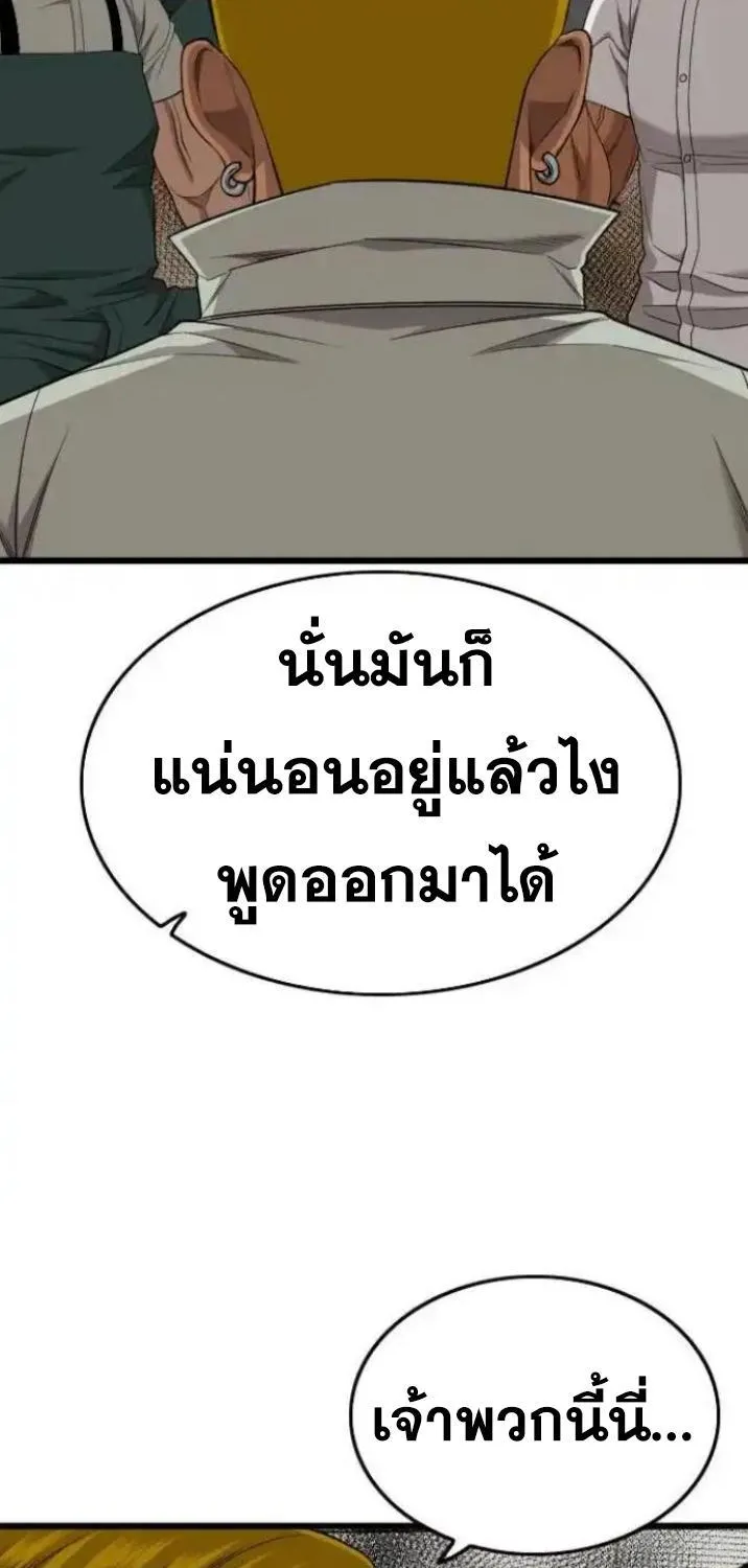 Bad Guy - หน้า 85