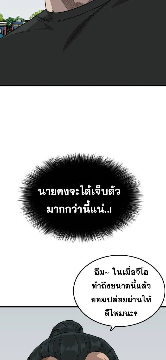 Bad Guy - หน้า 37