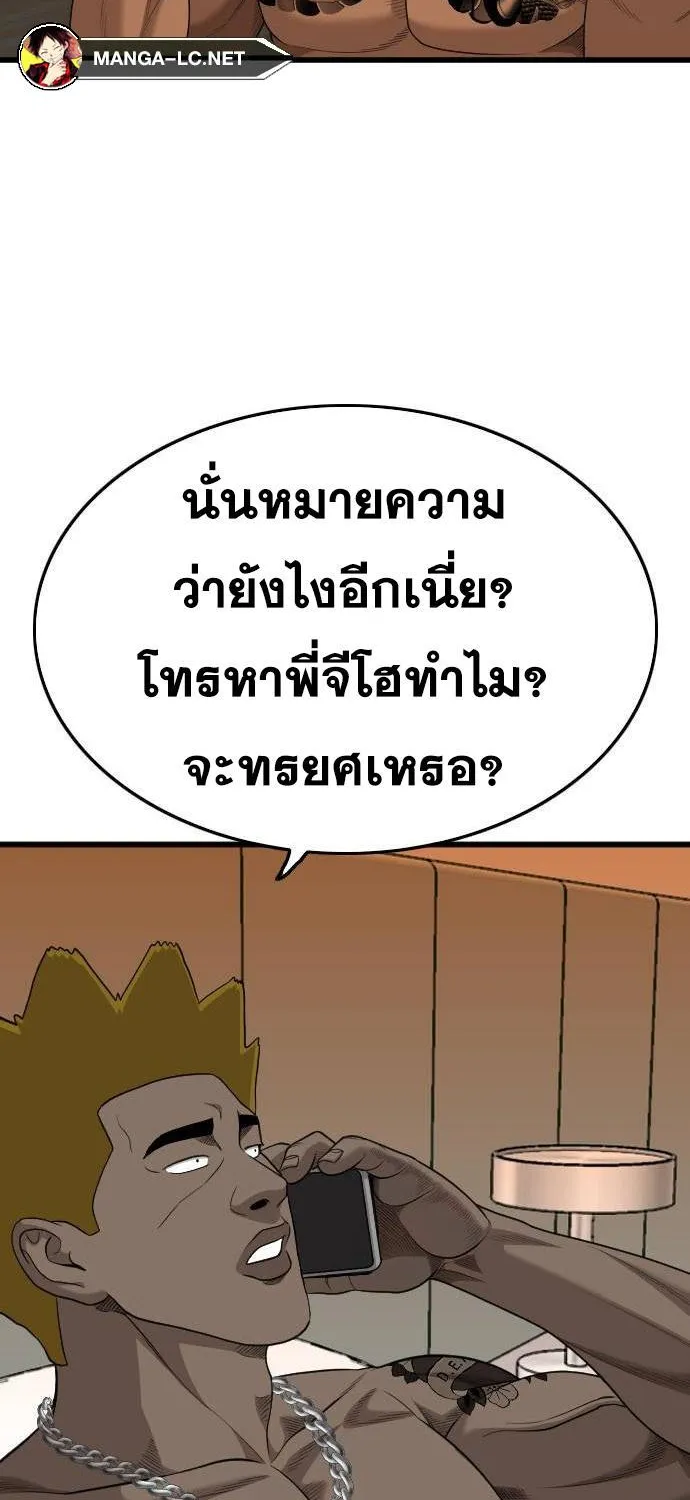 Bad Guy - หน้า 65