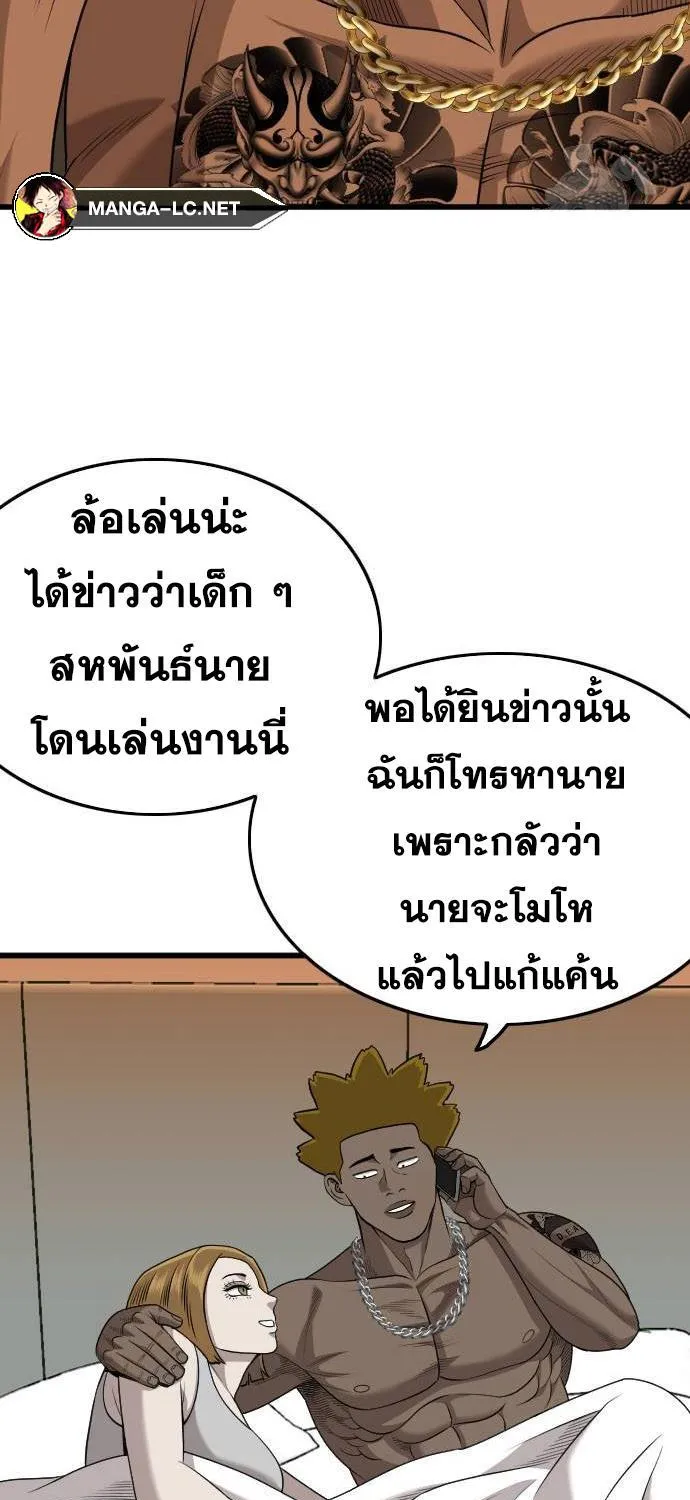 Bad Guy - หน้า 68