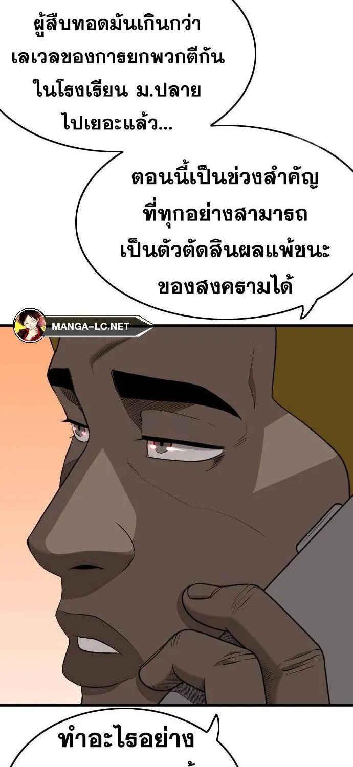 Bad Guy - หน้า 81