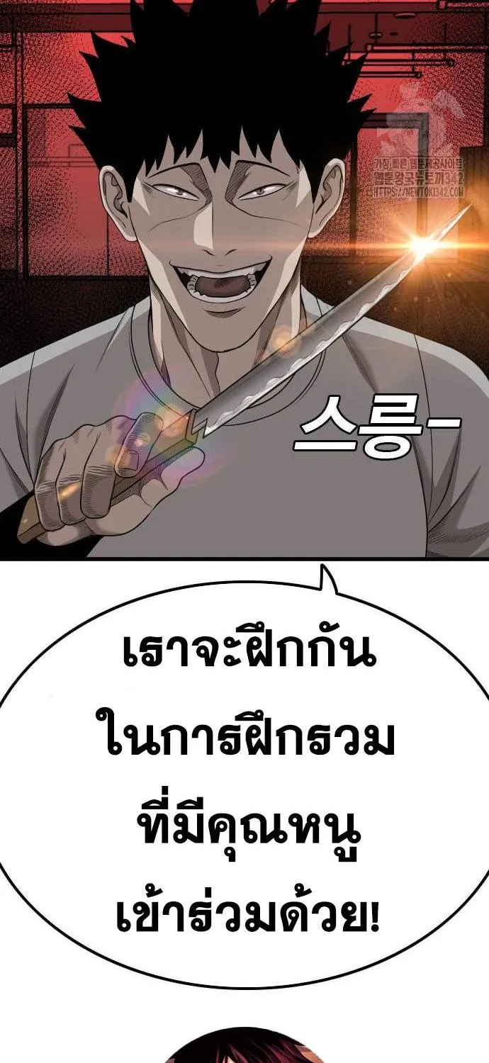 Bad Guy - หน้า 104