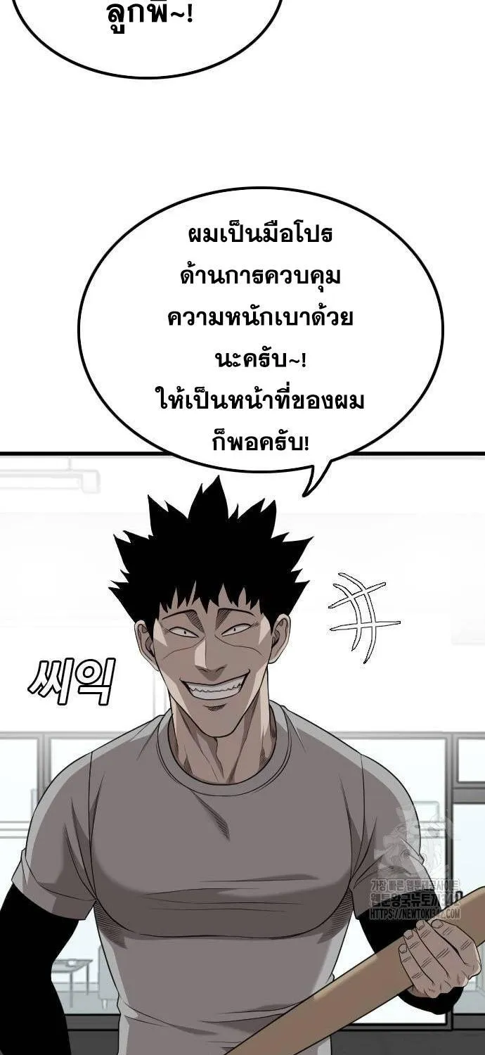 Bad Guy - หน้า 37