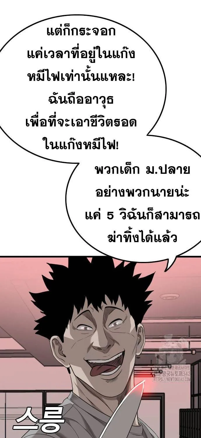 Bad Guy - หน้า 47