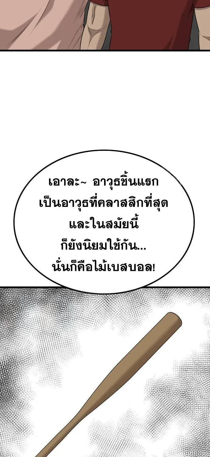 Bad Guy - หน้า 53