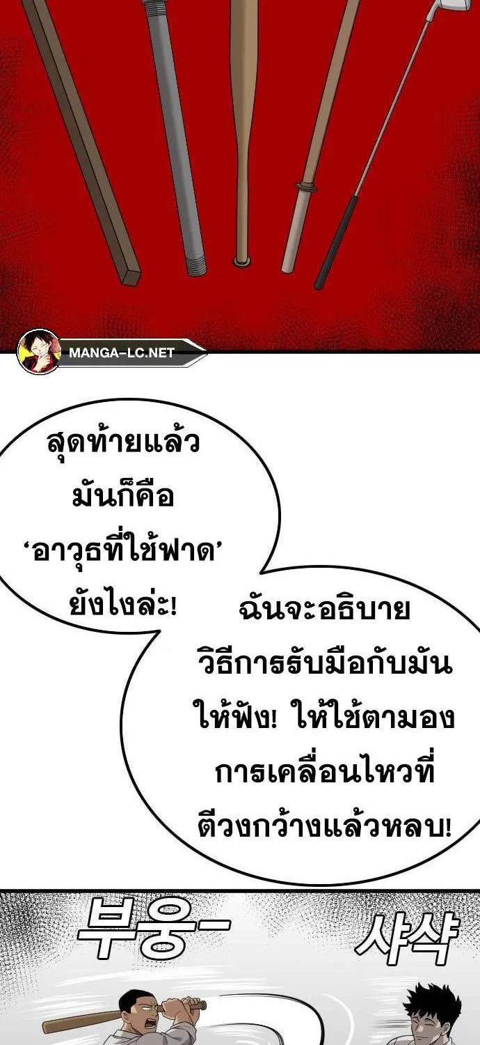 Bad Guy - หน้า 56